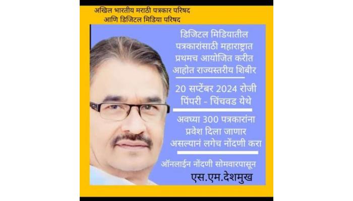 डिजिटल मिडियातील पत्रकारांसाठी सुवर्णसंधी