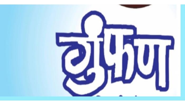 राज्यस्तरीय विनोदी कथा स्पर्धेत सहभागाचे आवाहन