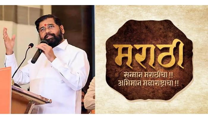 मराठी भाषेला अभिजात भाषेचा दर्जा