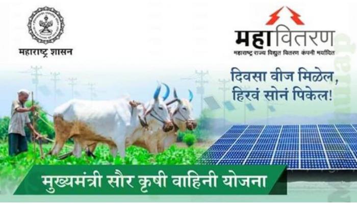 आता शेतकऱ्यांना दिवसा वीज पुरवठ्यासोबत मोफत वीज योजनेची भरपाई