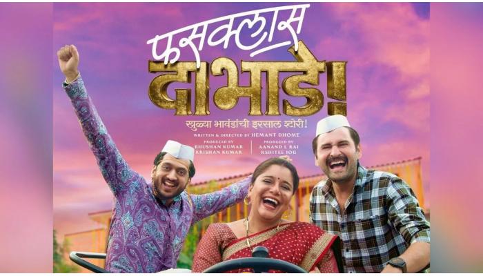 ‘फसक्लास दाभाडे’ मध्ये इरसाल दाभाडे कुटुंबीयांची धमाल गोष्ट