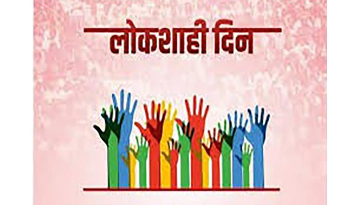 लोकशाही दिनाचे 6 जानेवारी रोजी आयोजन