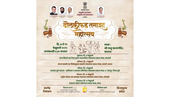 सातारा येथे रंगणार तीन दिवस तमाशा महोत्सव