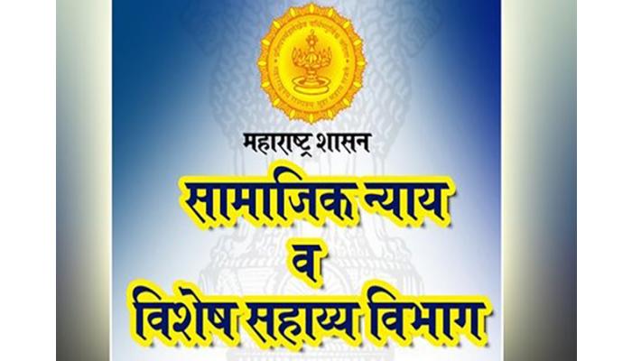 सामाजिक न्याय विभागाच्या विविध पुरस्कारांसाठी १५ फेब्रुवारी पर्यंत अर्ज करण्याचे आवाहन