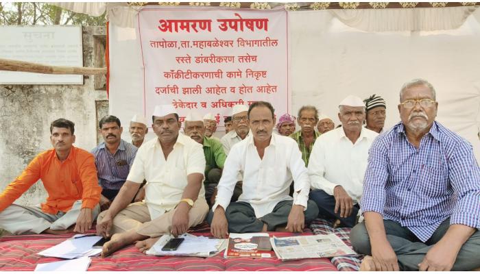 तापोळ्यातील निकृष्ट दर्जाच्या ठेकेदारांना ‘अभय’ देणारांची चौकशी व्हावी : धोंडीबा धनावडे