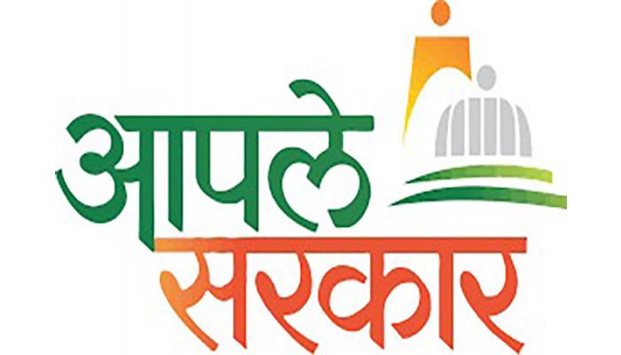 आपले सरकार सेवा केंद्र चालविण्यासाठी इच्छुकांनी अर्ज करण्याचे आवाहन