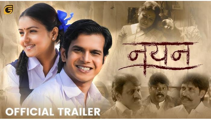 'नयन' चित्रपट २१ मार्च रोजी संपूर्ण महाराष्ट्रात प्रदर्शित