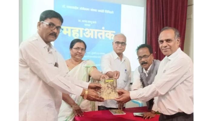 "महाआतंक" या कवितासंग्रहाचे प्रकाशन व कविसंमेलन मोठ्या उत्साहात संपन्न !