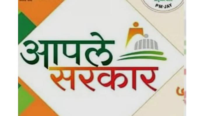बेरोजगारीने साताऱ्यात 'आपले सरकार' सेवा केंद्रासाठी वसुली दमदार ?