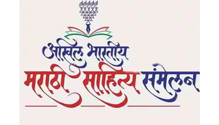 साहित्य संमेलन प्राथमिक नियोजनासाठी साहित्य संस्थांची बुधवारी बैठक