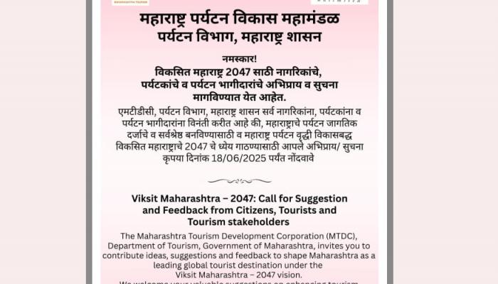 महाराष्ट्र पर्यटन दृष्टी 2047
