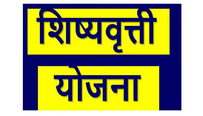 साफसफाई व आरोग्यास धोकादायक क्षेत्रात काम करणाऱ्या पालकांच्या मुलांना शिष्यवृत्ती योजना