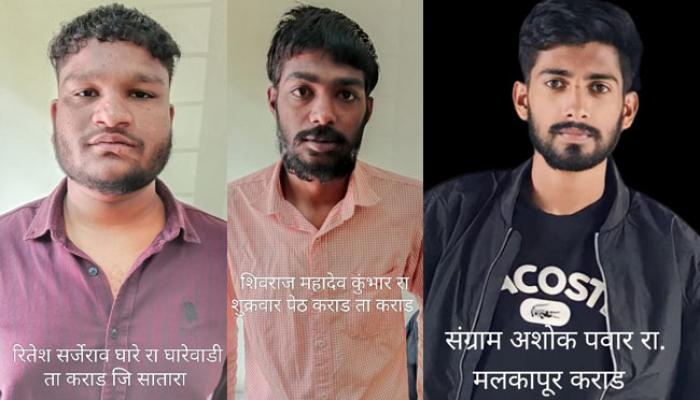 कराड तालुक्यातील तीनजण सातारा, सांगली जिल्ह्यातून तडीपार