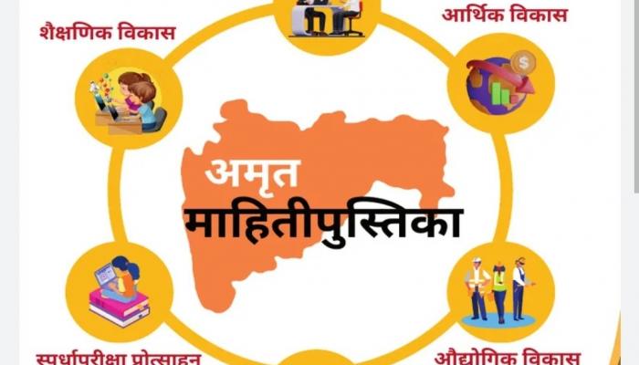 अमृत आणि एम सी ई डी मार्फत मोफत प्रशिक्षण कार्यक्रमाचे आयोजन