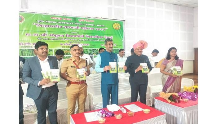 एक दिवसीय जिल्हास्तरीय रानभाजी महोत्सव