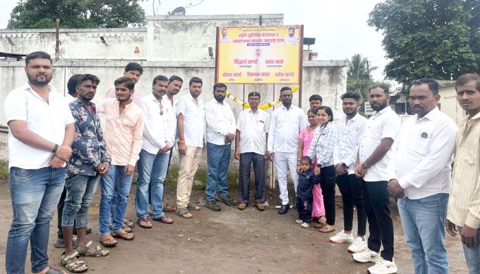 राष्ट्रीय सुशिक्षित बेरोजगार संघटनेच्या शाखेचे उद्घाटन संपन्न