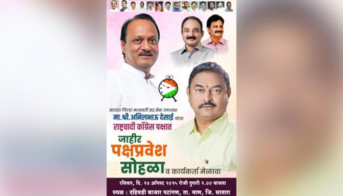 अनिलभाऊ देसाई कार्यकर्त्यांसमवेत करणार उद्या राष्ट्रवादी कॉंग्रेसमध्ये जाहीर प्रवेश