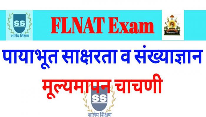 राज्यातील 4 लाख 92 हजार 532 असाक्षरांनी दिली पायाभूत साक्षरता व संख्याज्ञान मूल्यमापन चाचणीची परीक्षा