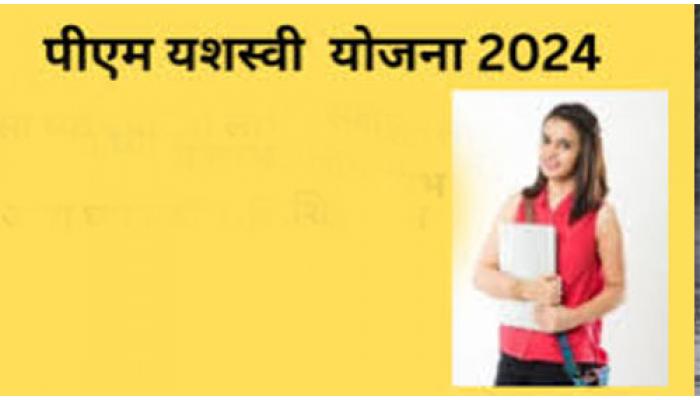 प्रधानमंत्री यशस्वी योजनेसाठी अर्ज करण्याचे आवाहन