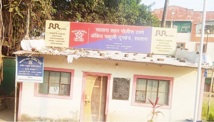 संगमनगर पोलीस दूरक्षेत्र असून अडचण नसून खोळंबा