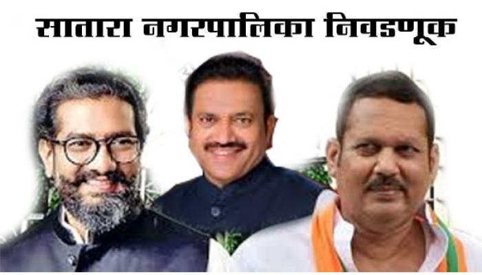 सातार्याच्या राजकीय रंगमंचावर प्रदेशाध्यक्ष शशिकांत शिंदे यांच्या हालचालींवर लक्ष; बंडखोरी टळणार कशी ?