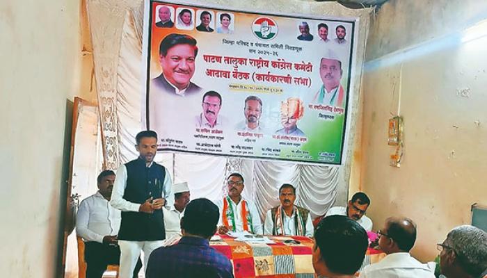 जिल्हा परिषद व पंचायत समिती निवडणुकीत काँग्रेस विजयी ठरेल; डॉ. संतोष कदम; पाटण येथे तालुका राष्ट्रीय काँग्रेस कमिटीची आढावा बैठक