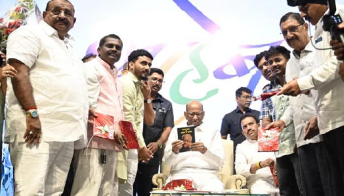 प्रा. डॉ. दत्तात्रय काळेल यांनी लिहिलेल्या 'शरद पवार आणि पुलोदचा प्रयोग' या पुस्तकाचे प्रकाशन