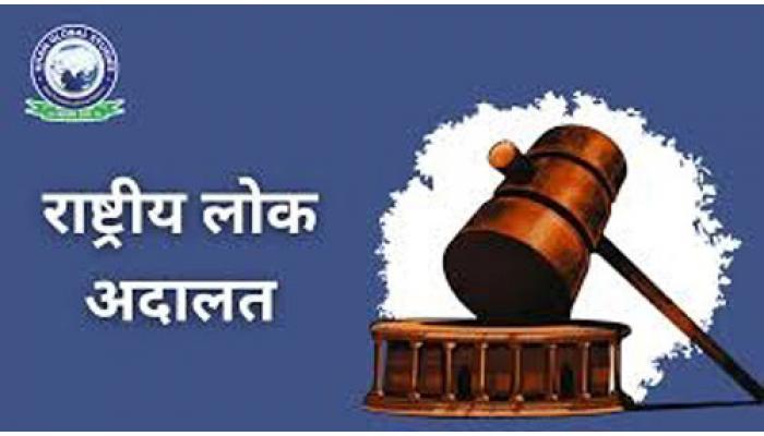 सातारा जिल्ह्यात राष्ट्रीय लोक अदालतीत 2928 प्रकरणे निकाली; 33 कोटी 39 लाख 91 हजार 602 रुपयांची वसुली
