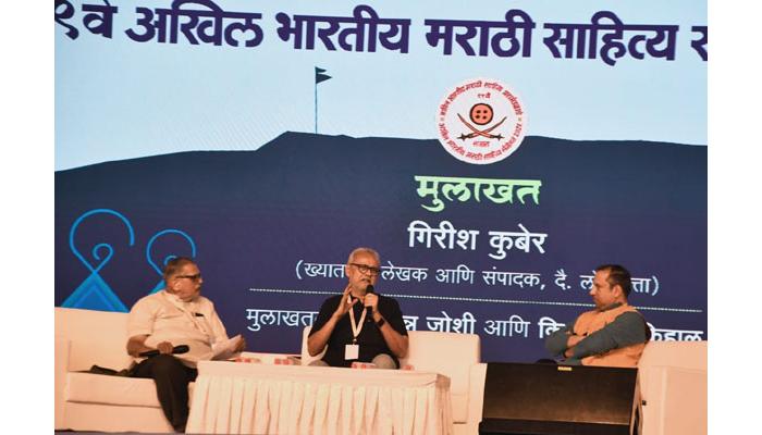 मूर्तीभंजन हेच माध्यमांचे प्रथम कर्तव्य : गिरीश कुबेर ; 99 व्या अखिल भारतीय मराठी साहित्य संमेलनात विशेष मुलाखत