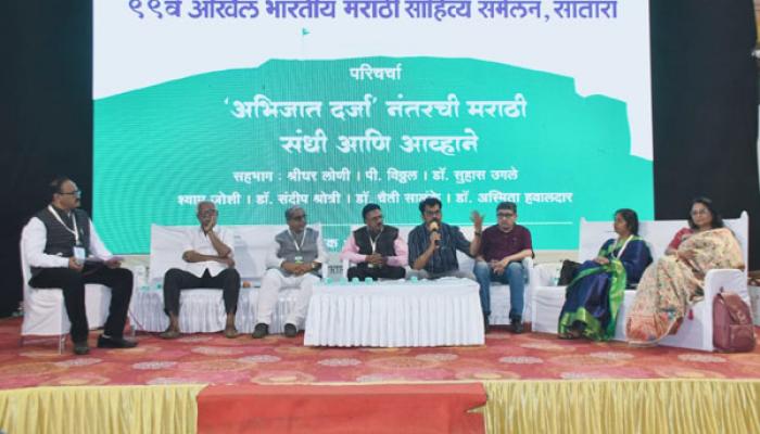 मराठी भाषा जगण्याची आणि आधुनिकतेची जोड असलेली भाषा व्हावी : &lsquo;अभिजात दर्जा नंतरची मराठी : संधी आणि आव्हाने&rsquo; परिचर्चेत उमटला सूर