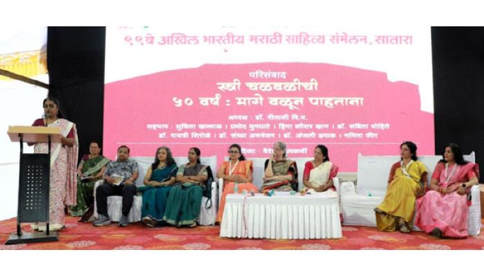 स्त्री चळवळ हा स्त्री आणि पुरुष दोघांचा प्रवास; &lsquo;स्त्री चळवळीची पन्नास वर्षे : मागे वळून पाहताना&rsquo; परिसंवादातील सूर