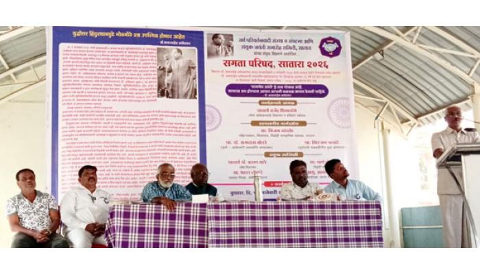 असत्य पसरविण्यासाठी इतिहासाची केविलवाणी तोडफोड; अचानक आलेला बंधुतेचा उमाळा खोटेपणाचा- साताऱ्यातील समता परिषदेत अभ्यासकांचा सूर