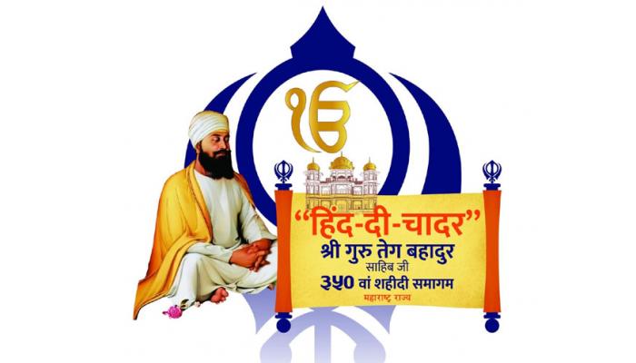 शीख धर्माचे श्री गुरु तेग बहादुर यांच्या साडे तीनशेव्या शहीदी समागम कार्यक्रमासाठी साताऱ्यात तयारी