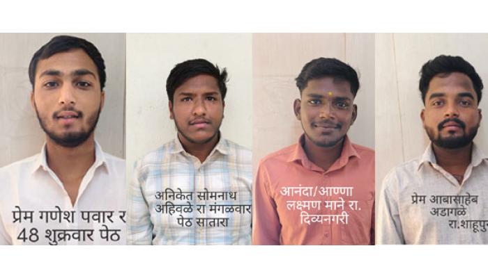 शाहुपुरी परिसरातील सराईत टोळी तडीपार; सातारा, सांगली, कोल्हापूर, पुणे जिल्ह्यातून २ वर्षांची हद्दपारी