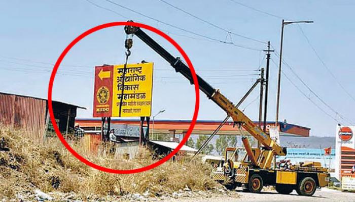 लिंबखिंडीत झळकला महाराष्ट्र औद्योगिक विकास महामंडळ प्रस्तावित माहिती तंत्रज्ञान उद्यानाचा फलक