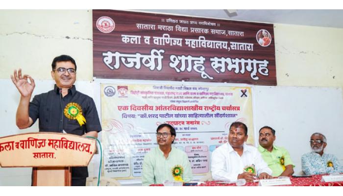 शोषणमुक्ती हा कॉ. शरद पाटील यांच्या साहित्याचा केंद्रबिंदू - कुलगुरू डॉ. ज्ञानदेव म्हस्के; कला व वाणिज्य महाविद्यालयातील राष्ट्रीय चर्चासत्रास प्रतिसाद