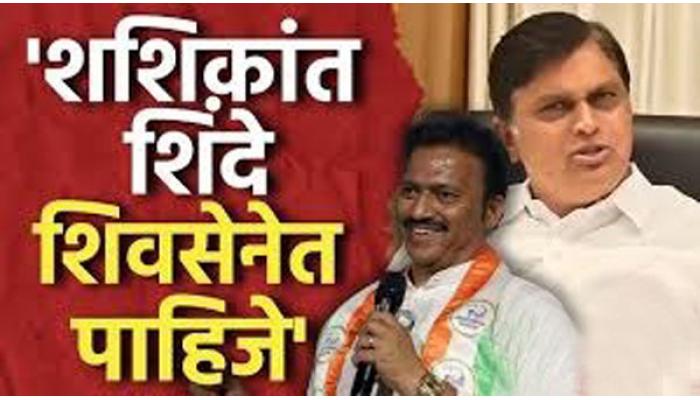 शशिकांत शिंदे हे मूळचे शिवसैनिक, शिवसेनेत आल्यास पहिले स्वागत मी करेन - आमदार महेश शिंदे
