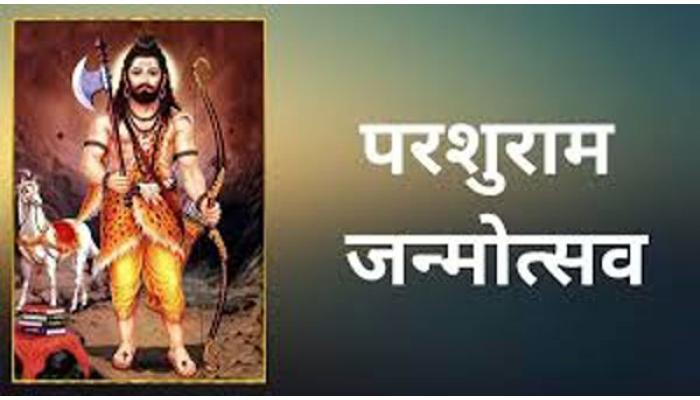 ब्राह्मण महासंघातर्फे रविवारी शाहू कलामंदिर येथे परशुराम जन्मोत्सवाचे आयोजन