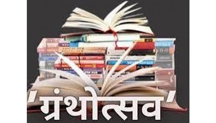 साताऱ्यात 15 मे पासून दिलीपराज ग्रंथोत्सव ; दिलीपराज प्रकाशनची सर्वोत्कृष्ट पुस्तके 35 टक्के सवलतीत