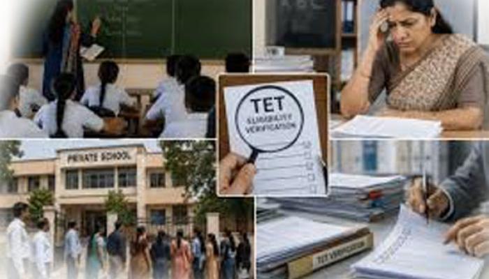 गुणवत्तापूर्ण शिक्षणासाठी राज्य सरकारची मोठी मोहीम; खासगी शाळांवर शिक्षण विभागाचा वॉच, टीईटी पात्रतेची होणार सखोल तपासणी