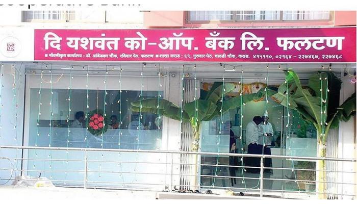 यशवंत बँकेचा परवाना रद्द; ११२ कोटींच्या घोटाळाप्रकरणी रिझर्व्ह बँकेची मोठी कारवाई