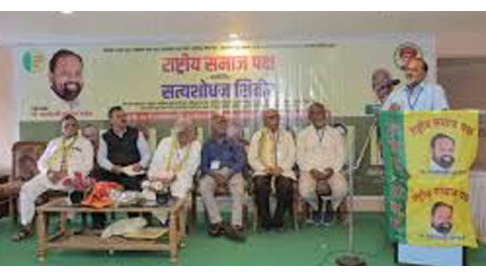 माजी मंत्री महादेव जानकरांचा महागाई, शेतकरी व वंचितांसाठी लढा सुरूच ठेवण्याचा निर्धार; पाचगणीत राष्ट्रीय समाज पक्षाचे &lsquo;सत्यशोधन शिबिर&rsquo; संपन्न