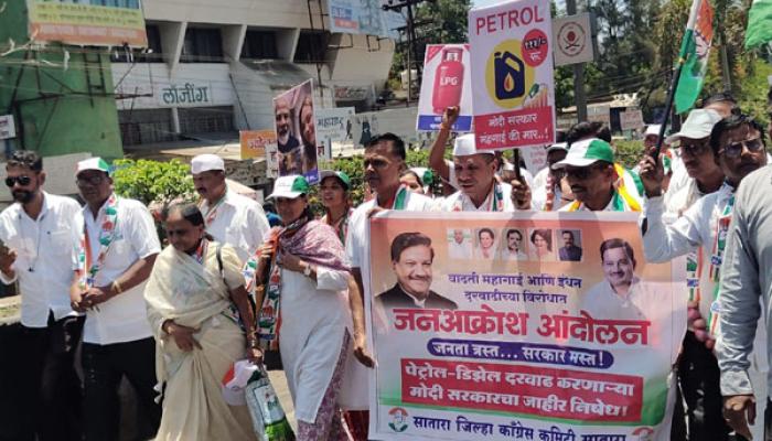 सातार्&zwj;यात कॉंग्रेसचा जनआक्रोश मोर्चा; इंधन दरवाढीविरोधात जोरदार निदर्शने