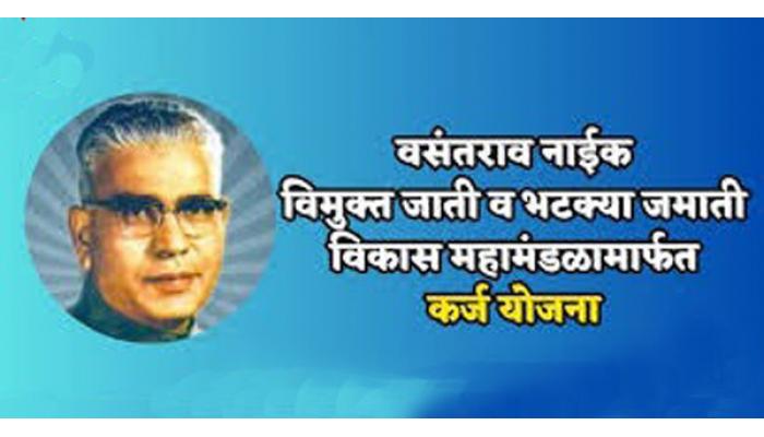विमुक्त, भटक्या व विशेष मागास प्रवर्गातील नागरिकांनी महामंडळाच्या विविध योजनांचा लाभ घ्यावा
