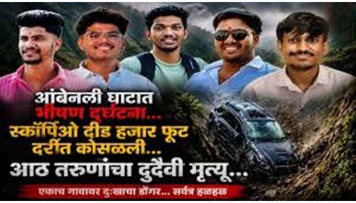 आंबेनळी घाट दुर्घटनेतील मृतांच्या वारसांना ८ लाखांची मदत; ना. शिवेंद्रसिंहराजेंचा पाठपुरावा; सी.एम. सहाय्यता निधीतून अर्थसहाय्य
