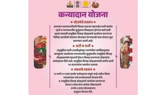 मुलीच्या लग्नासाठी राज्य सरकार देते २५,००० रुपयांची मदत; कन्यादान योजनेचा लाभ कसा घ्याल?