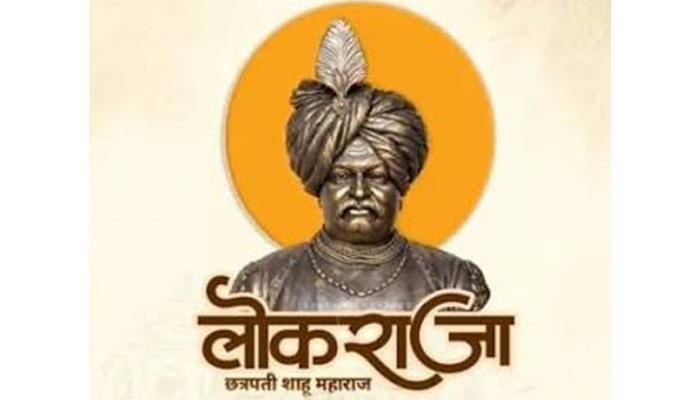 वसतिगृहाच्या चळवळीतून सामाजिक सुधारणा करणारे राजर्षी छत्रपती शाहू महाराज