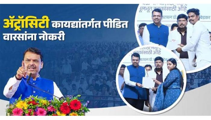 अ&zwj;ॅट्रॉसिटी पीडित कुटुंबांना मोठा दिलासा; वारसांना शासकीय नोकरी देण्याचा शासनाचा निर्णय, पुणे विभागातून २४६ प्रकरणे, ९१ जणांना नोकरी