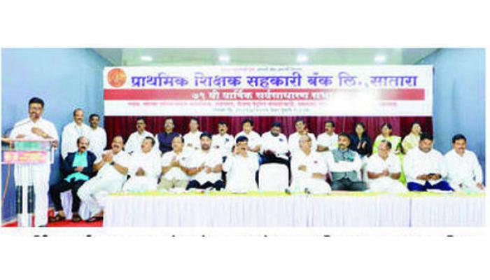 शिक्षक बँकेच्या प्रगतीसाठी सभासदांचा विश्वास आणि सहकार्य-हेच खरे बळ - चेअरमन विजय ढमाळ, प्राथमिक शिक्षक बँकेची वार्षिक सभा उत्साहात
