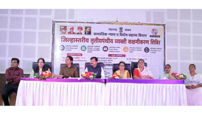 संविधानाने दिलेले समान हक्क तृतीयपंथीयांपर्यंत पोहोचवण्यासाठी प्रशासन कटिबद्ध - जिल्हाधिकारी संतोष पाटील; जिल्हास्तरीय तृतीयपंथीय व्यक्ती सक्षमीकरण शिबिर